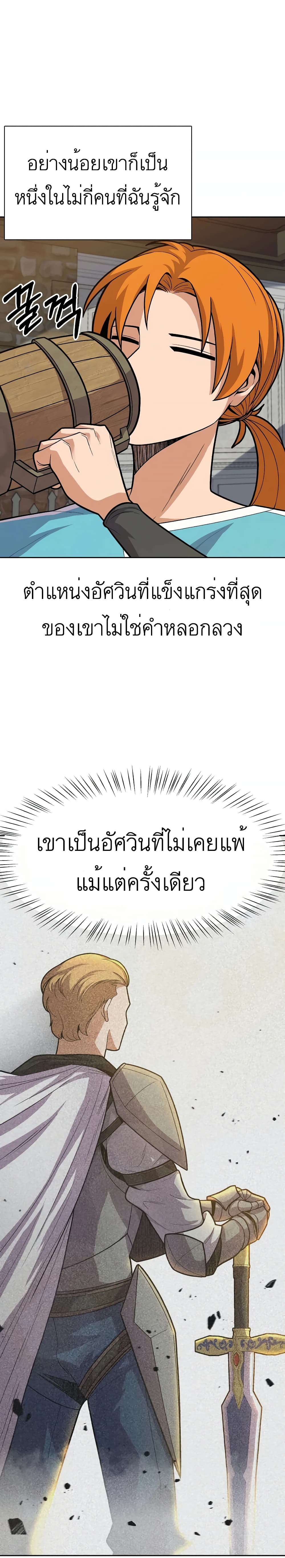 Raising Newbie Heroes In Another World ตอนที่ 7 (24)